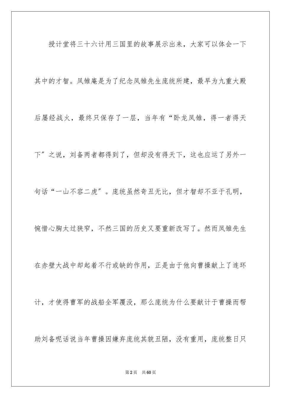 2023年古战场赤壁导游词1.docx_第2页