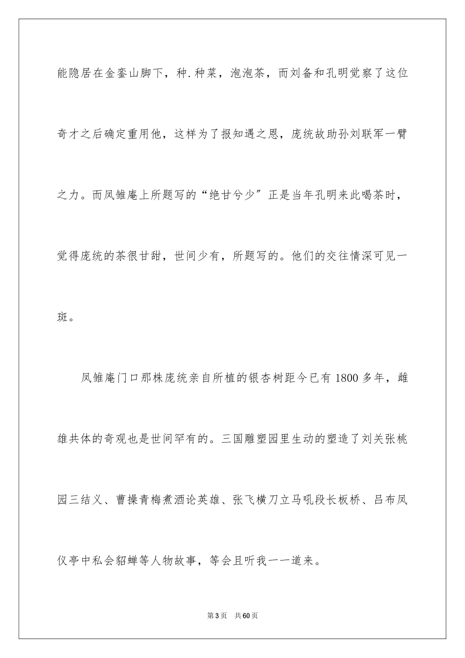 2023年古战场赤壁导游词1.docx_第3页