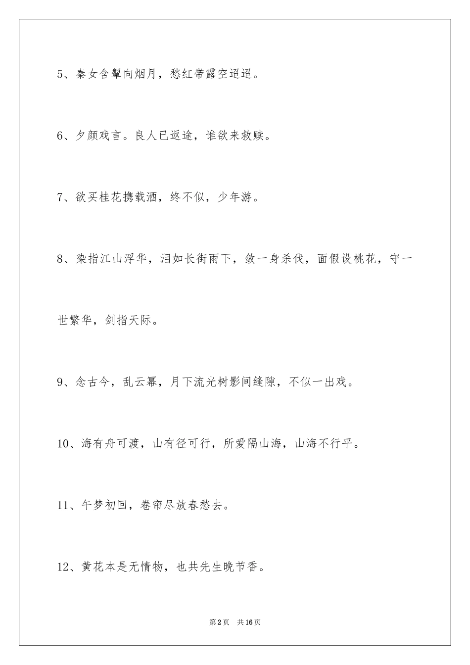 2023年古风个性的签名.docx_第2页