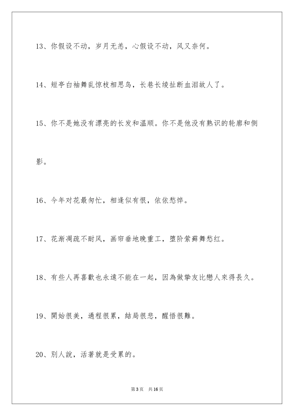 2023年古风个性的签名.docx_第3页