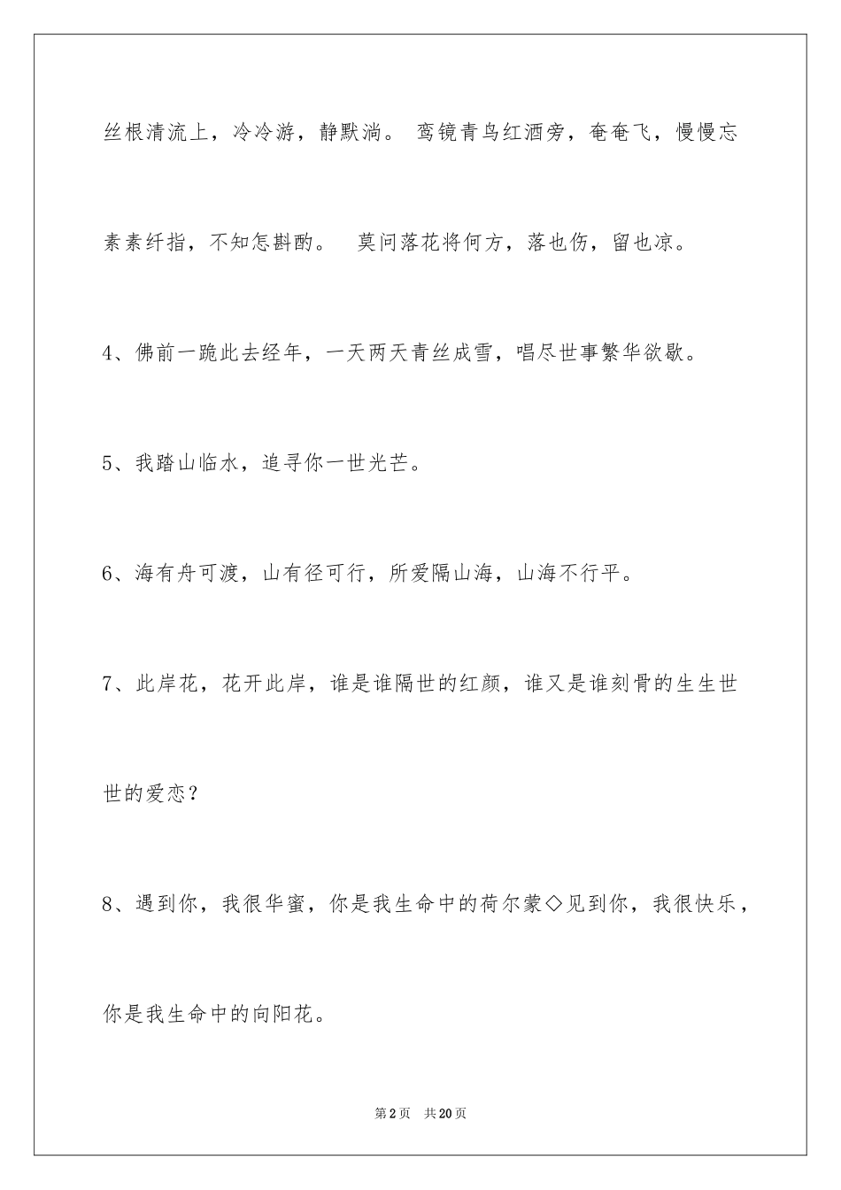 2023年古风签名93条.docx_第2页