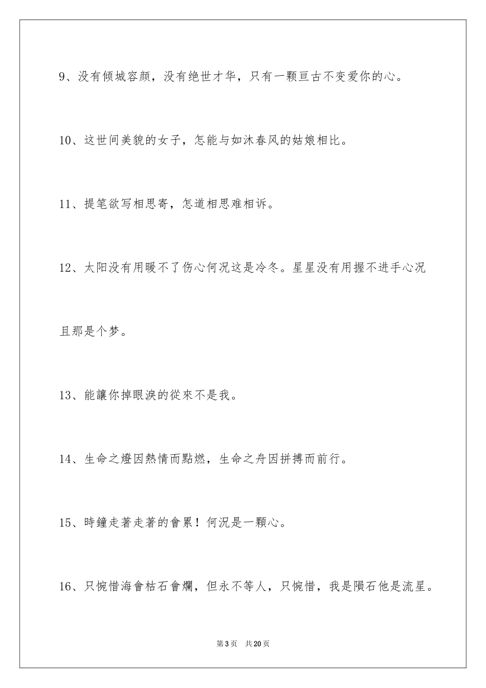 2023年古风签名93条.docx_第3页