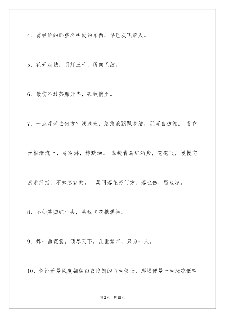 2023年古风唯美的签名92条1.docx_第2页