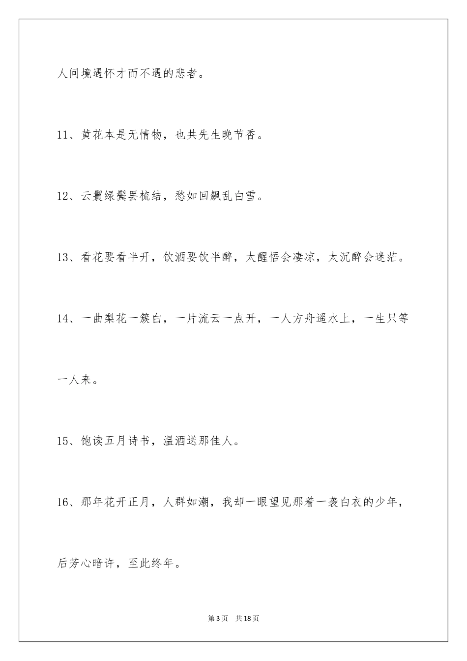 2023年古风唯美的签名92条1.docx_第3页