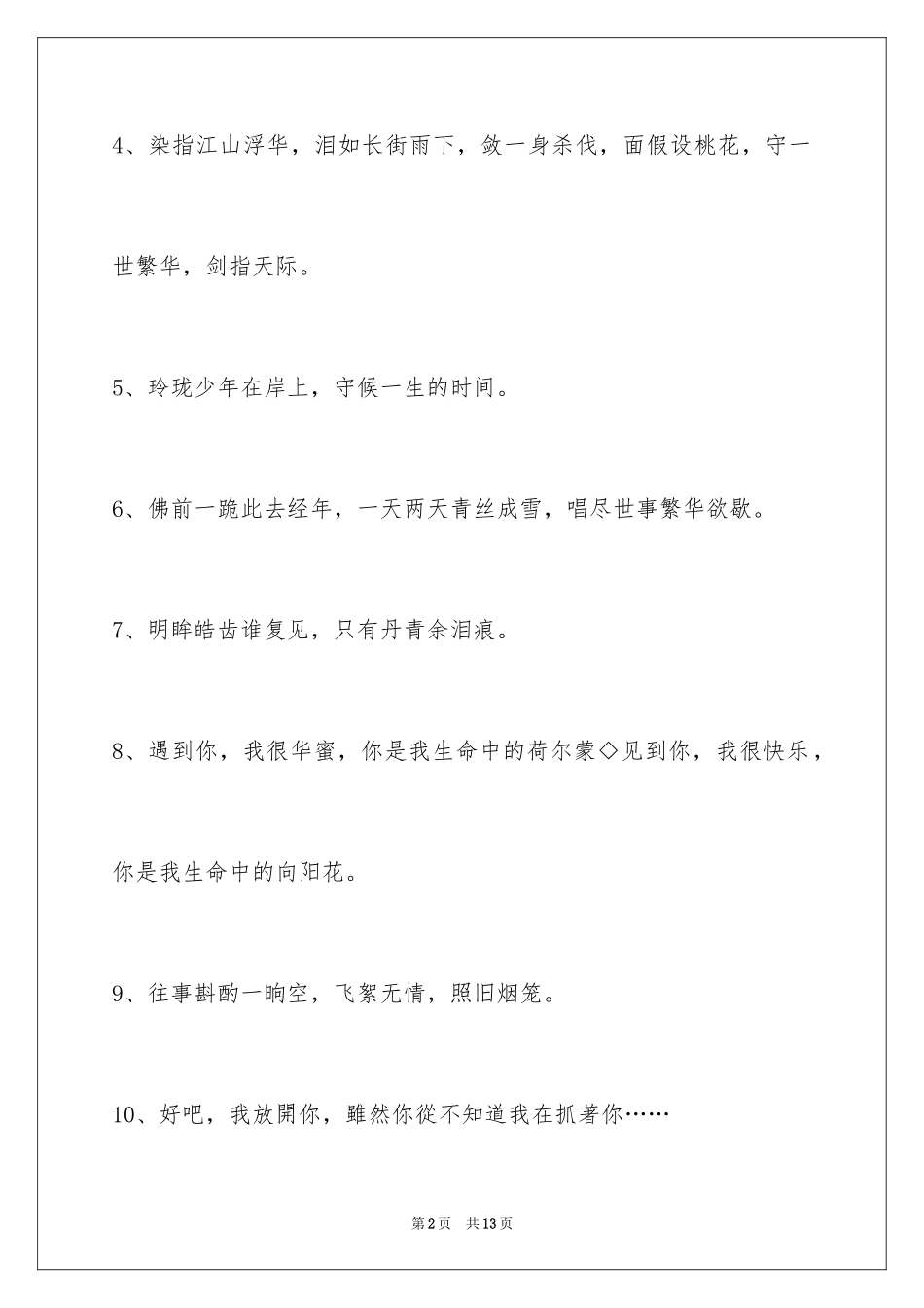 2023年古风唯美的签名64条.docx_第2页