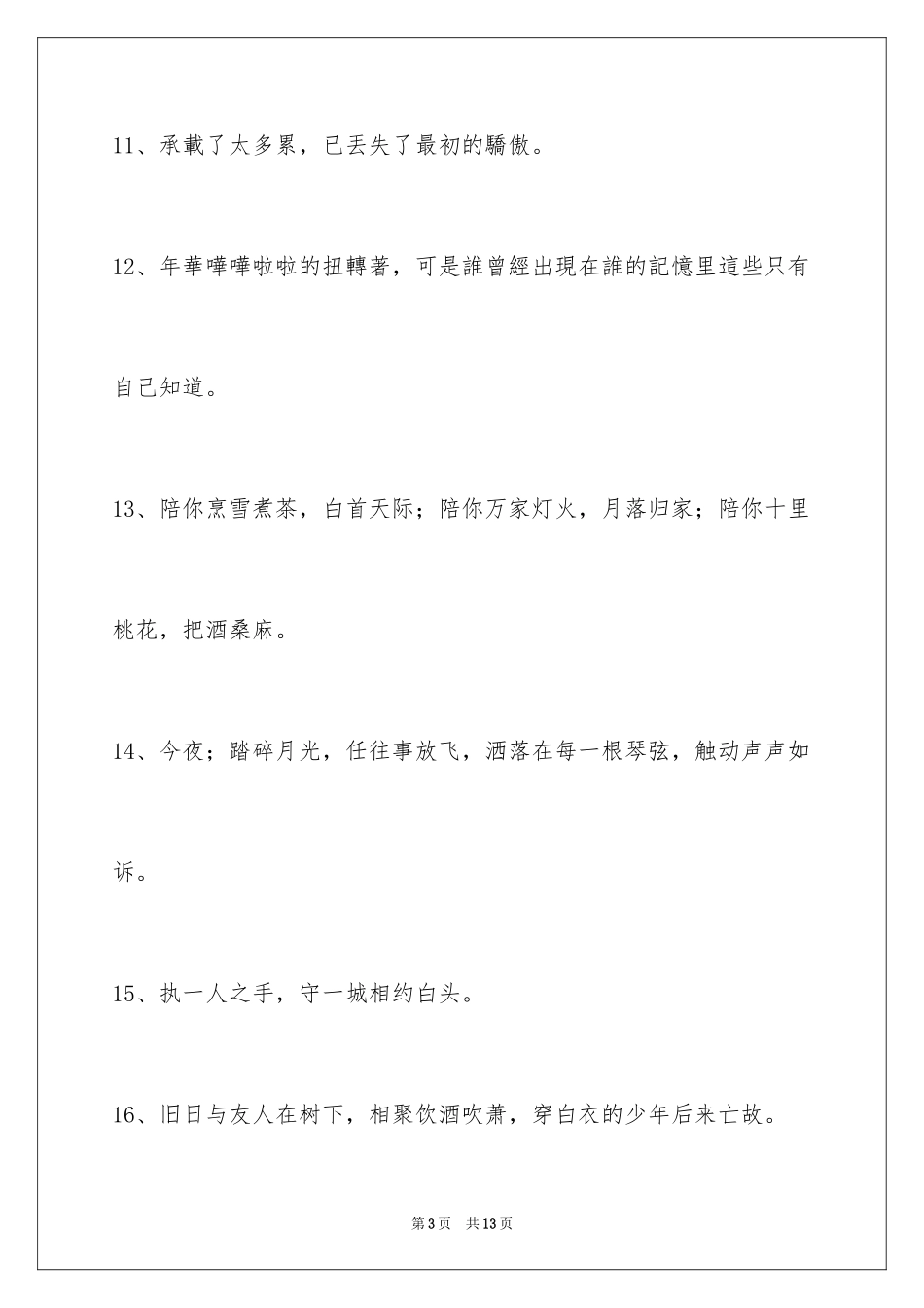 2023年古风唯美的签名64条.docx_第3页