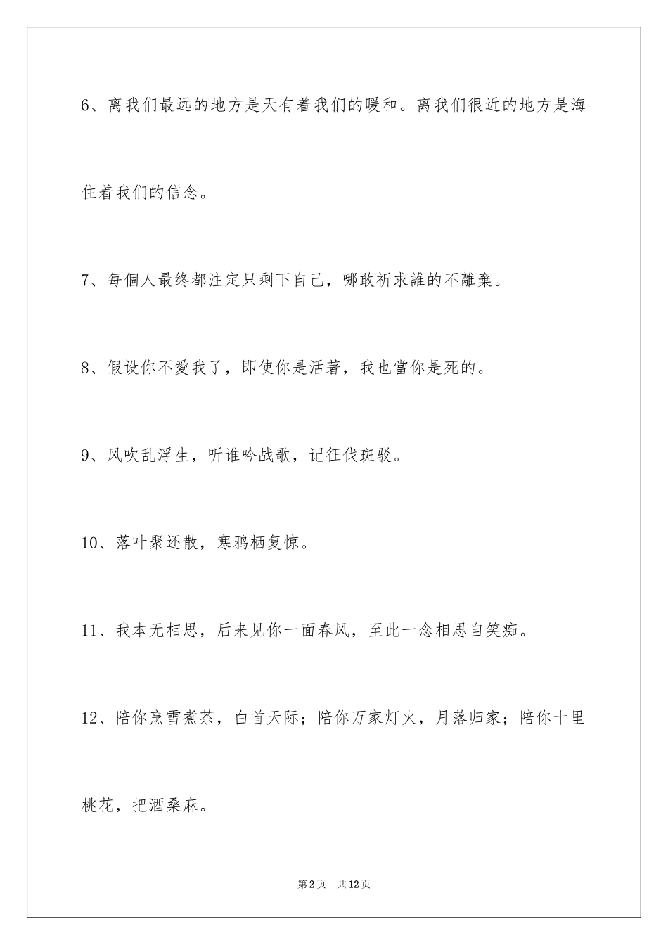 2023年古风好听的签名66条.docx_第2页