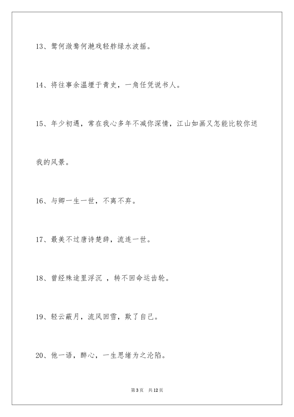 2023年古风好听的签名66条.docx_第3页