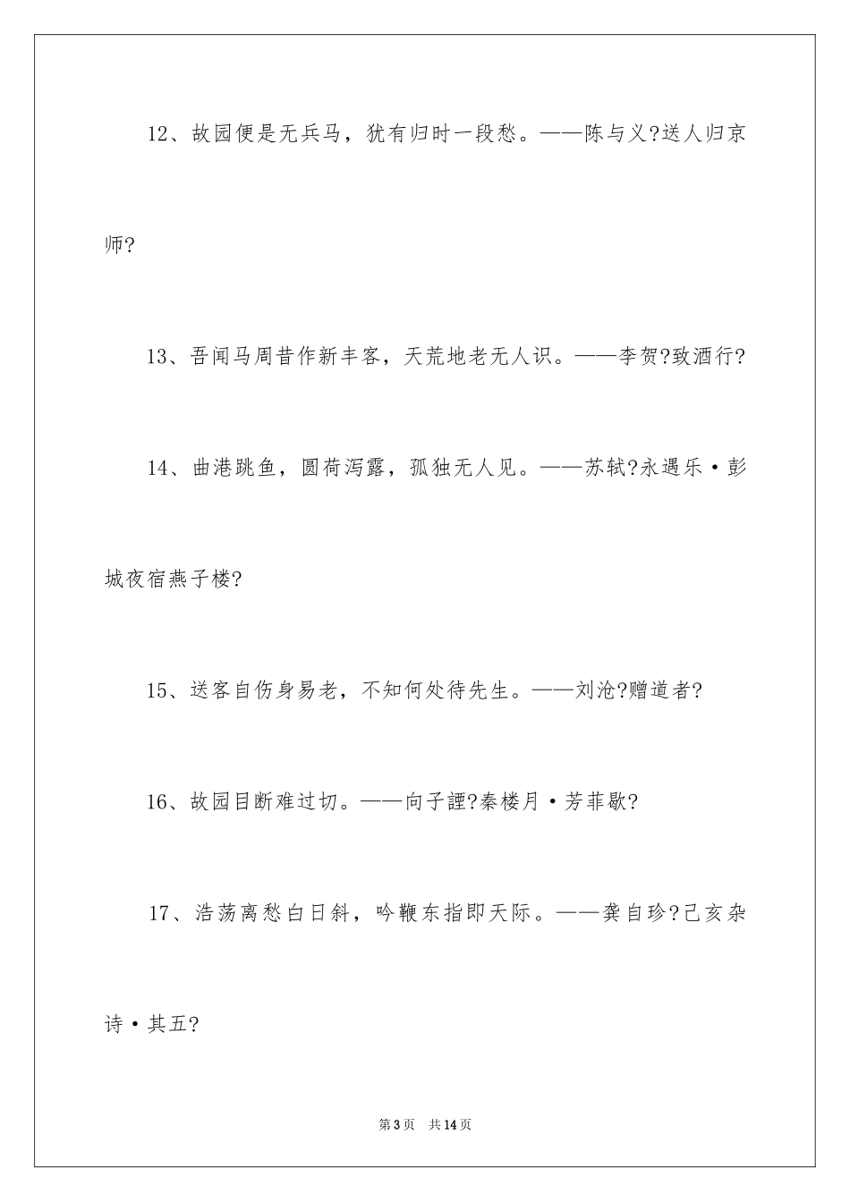 2023年古代最凄美的诗句.docx_第3页