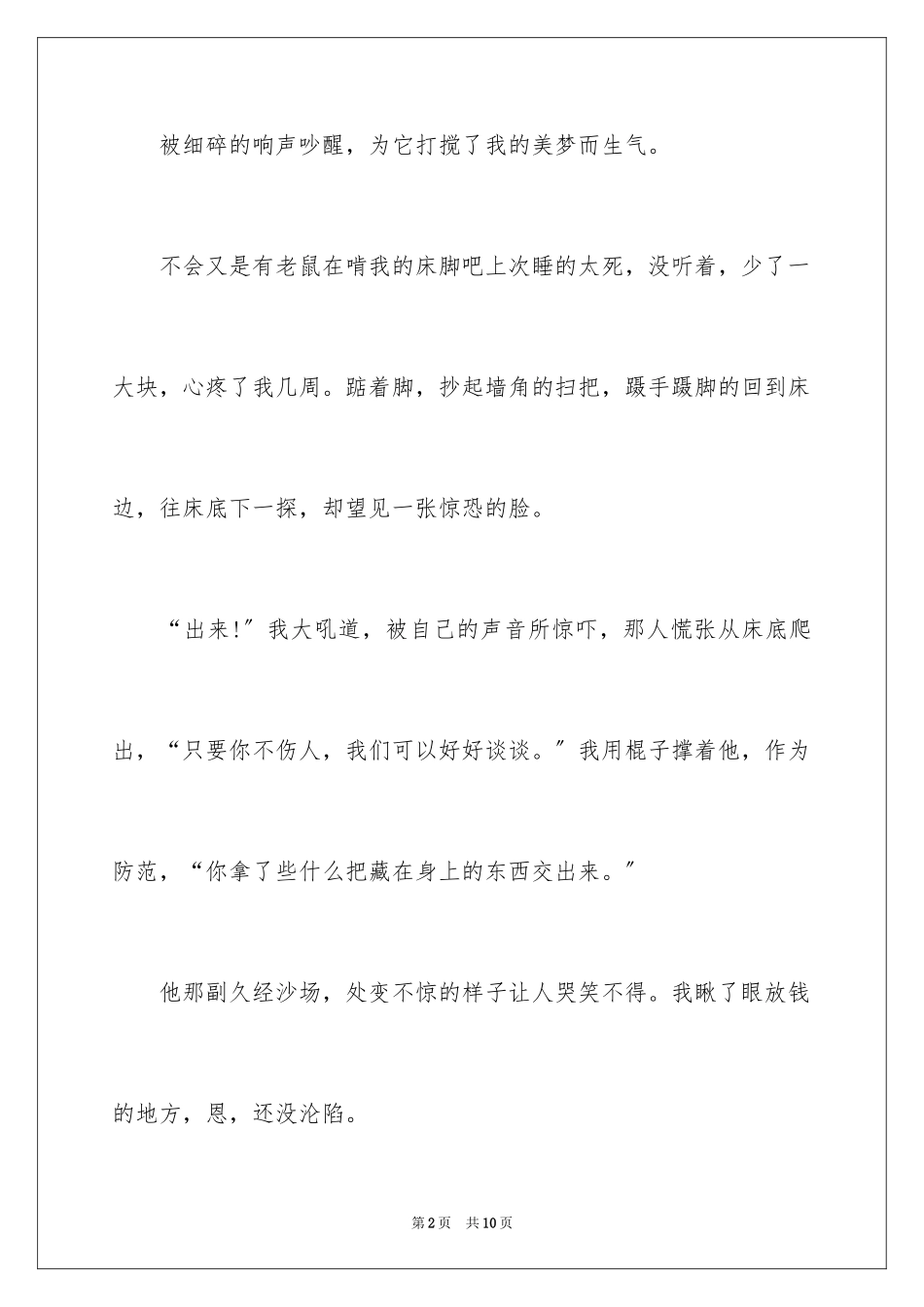 2023年叙事作文600字150.docx_第2页