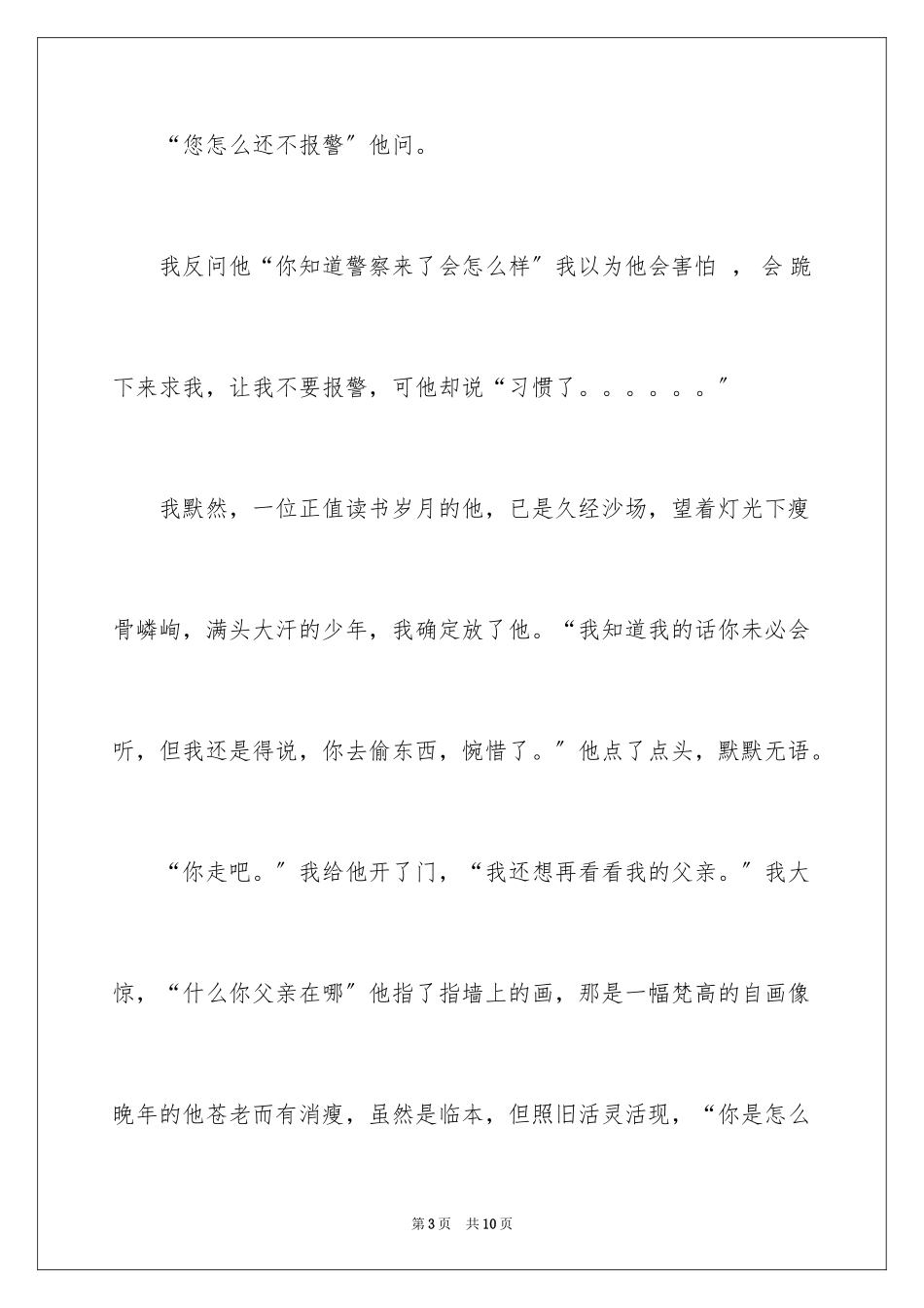 2023年叙事作文600字150.docx_第3页