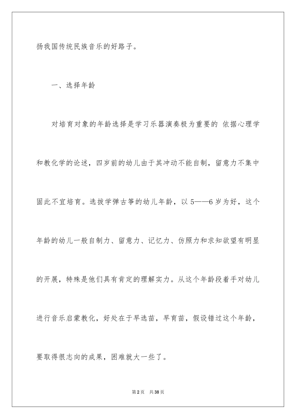 2023年古筝教学心得体会1.docx_第2页