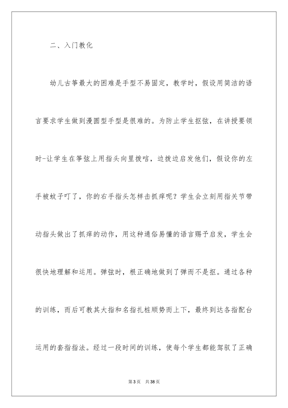 2023年古筝教学心得体会1.docx_第3页