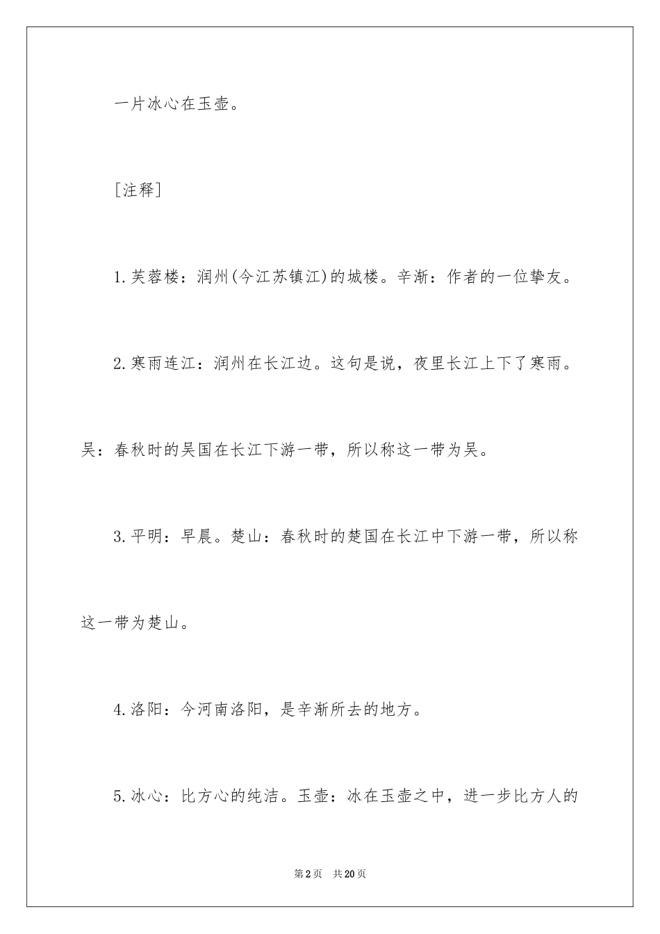 2023年古诗词赏析.docx_第2页