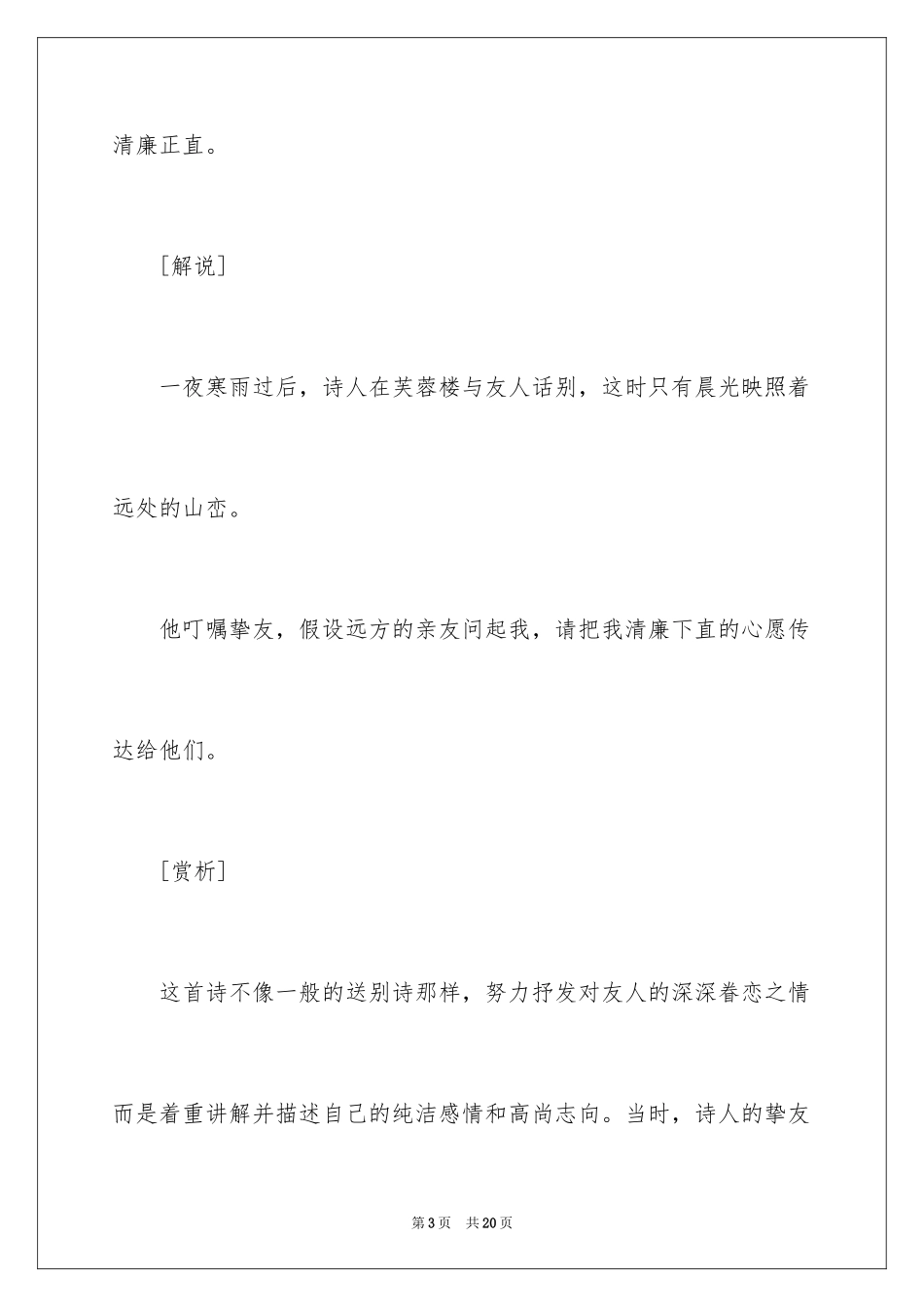 2023年古诗词赏析.docx_第3页