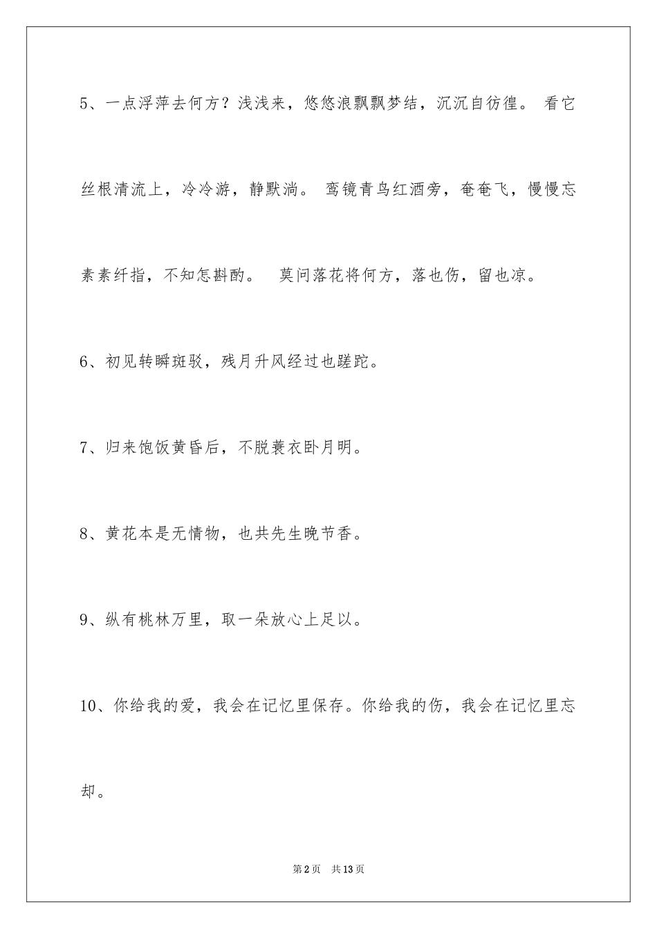 2023年古风唯美的签名5.docx_第2页