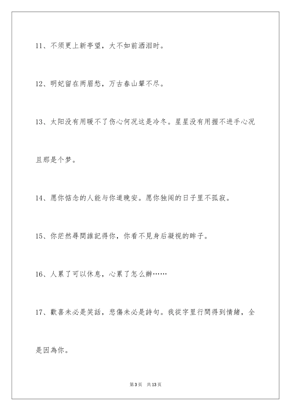 2023年古风唯美的签名5.docx_第3页