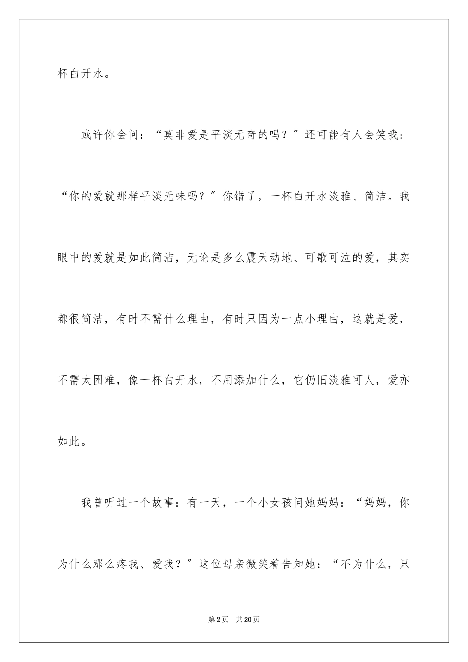 2023年叙事作文600字160.docx_第2页