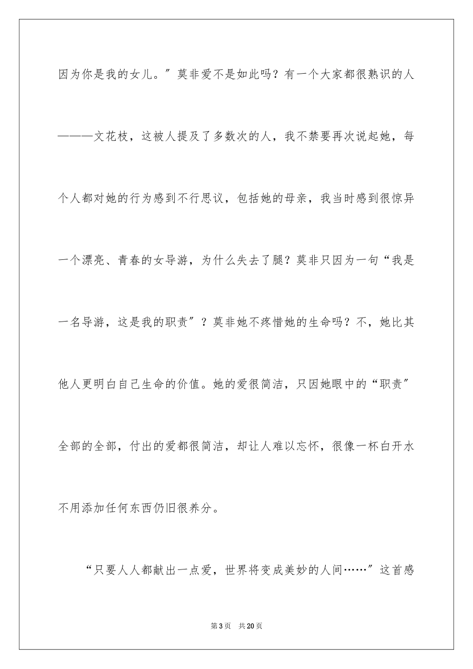 2023年叙事作文600字160.docx_第3页