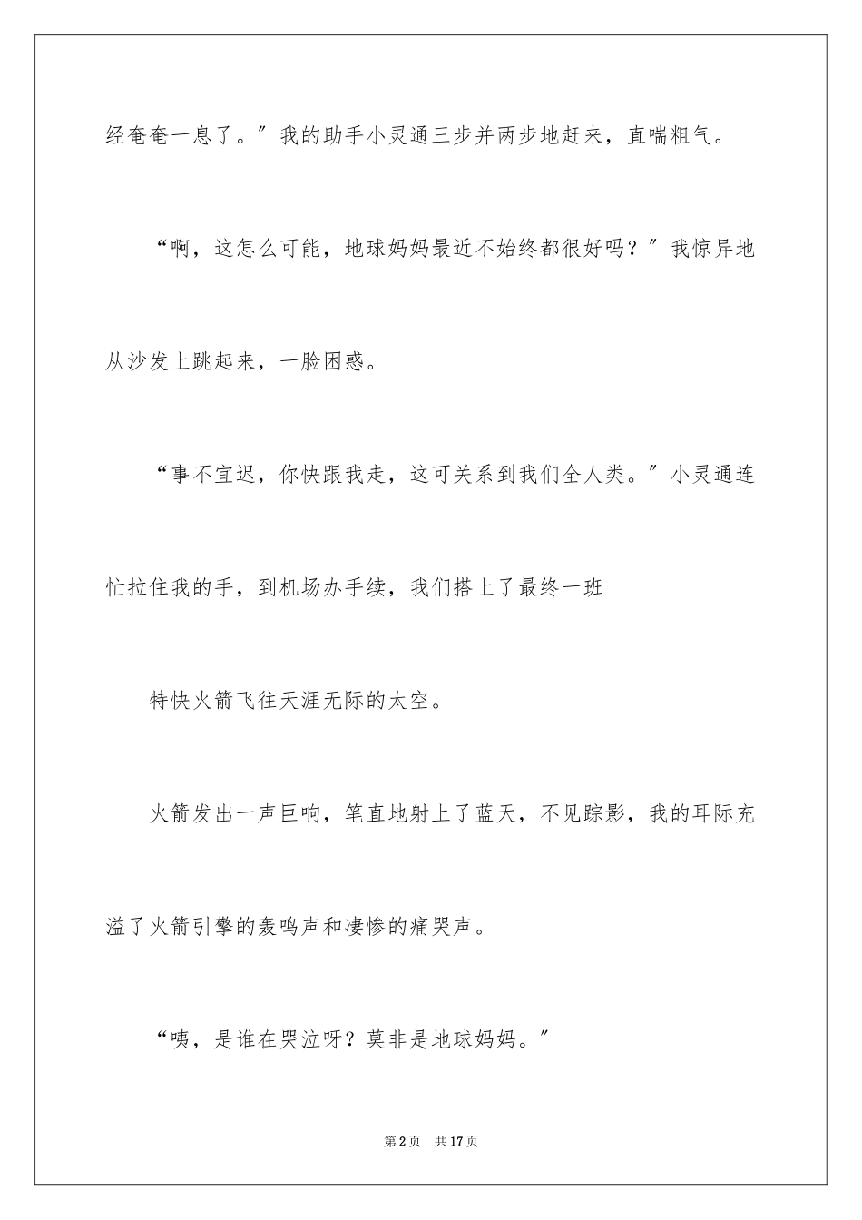 2023年叙事作文600字121.docx_第2页