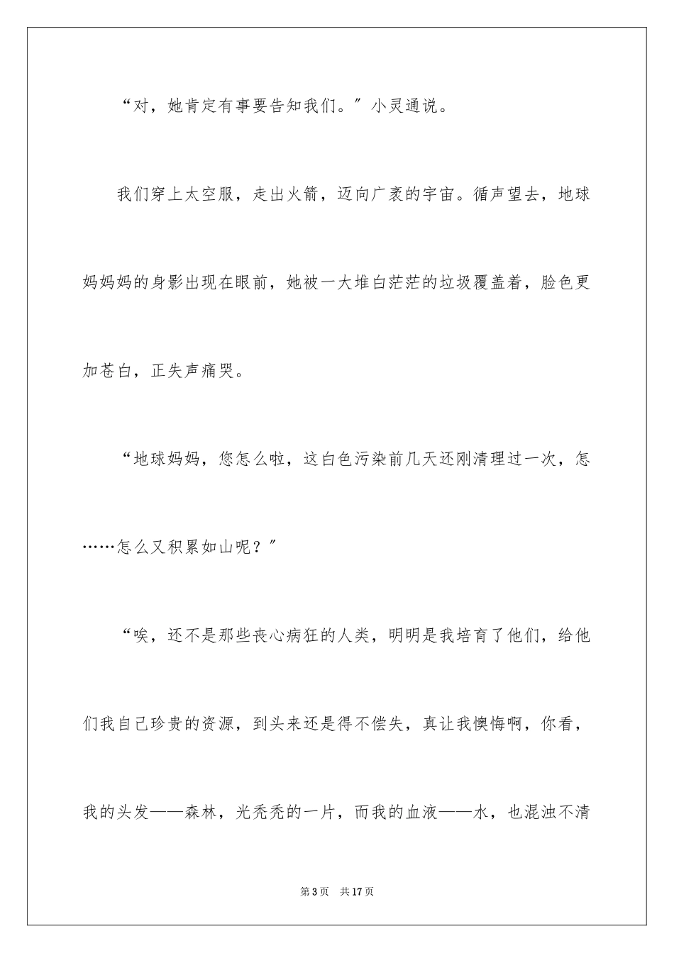 2023年叙事作文600字121.docx_第3页
