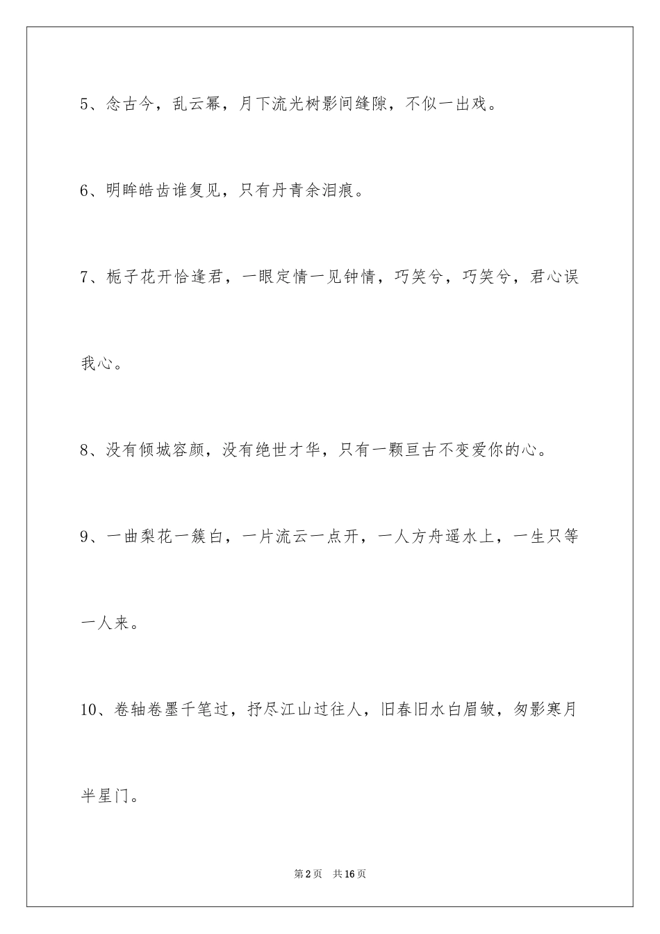 2023年古风唯美的签名29.docx_第2页