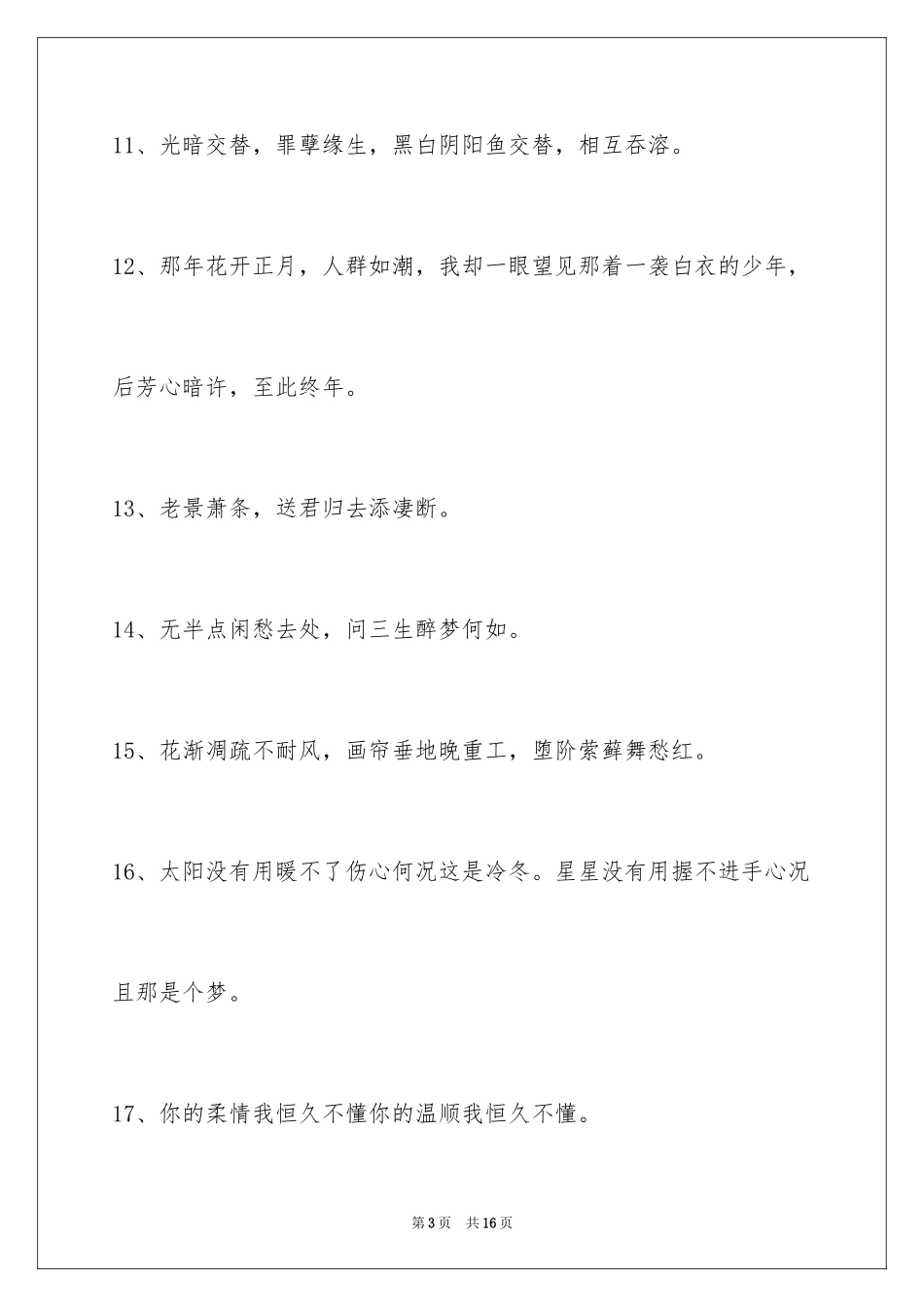 2023年古风唯美的签名29.docx_第3页