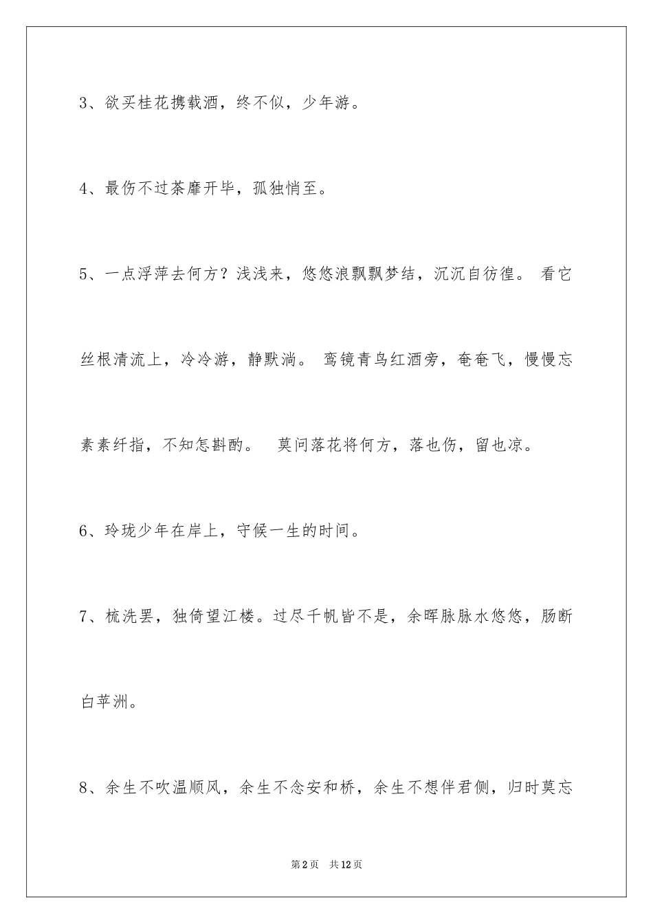 2023年古风唯美的签名67条.docx_第2页