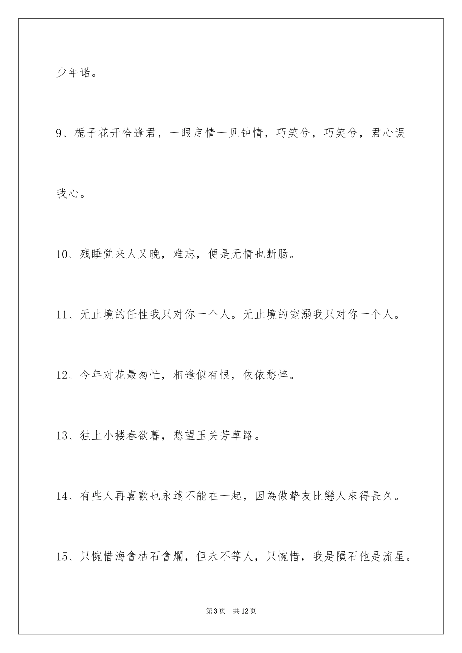 2023年古风唯美的签名67条.docx_第3页