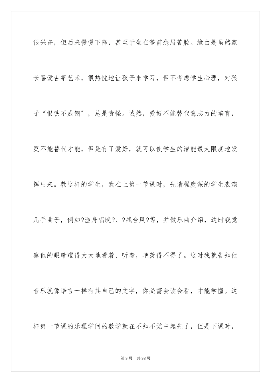 2023年古筝教学心得体会.docx_第3页