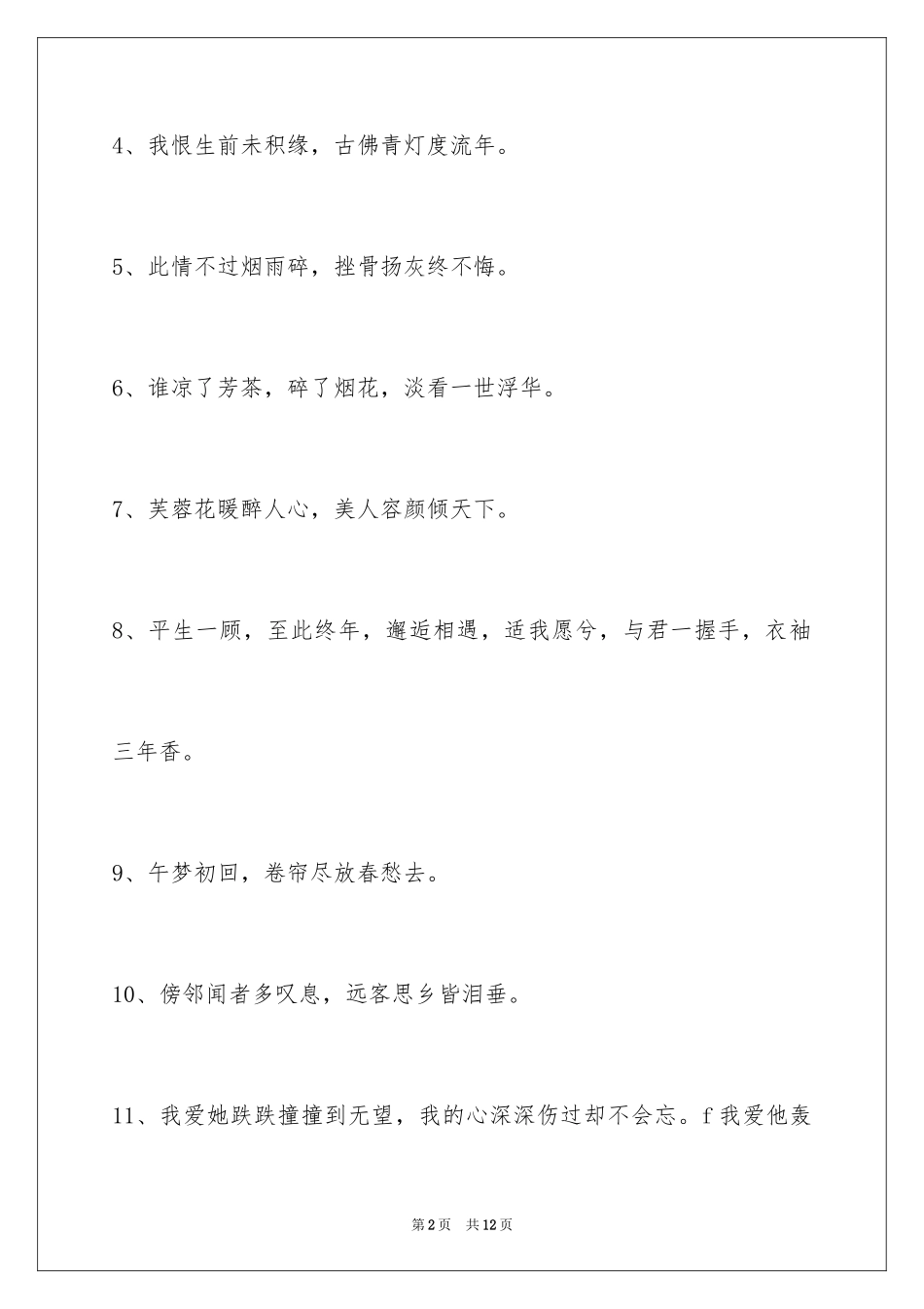 2023年古风唯美的签名68条1.docx_第2页