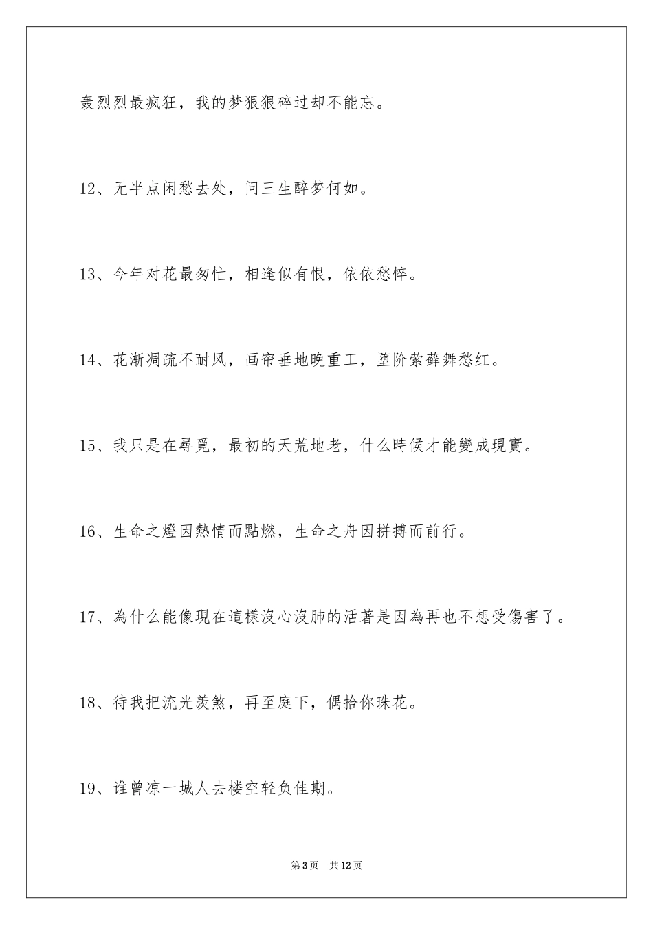 2023年古风唯美的签名68条1.docx_第3页