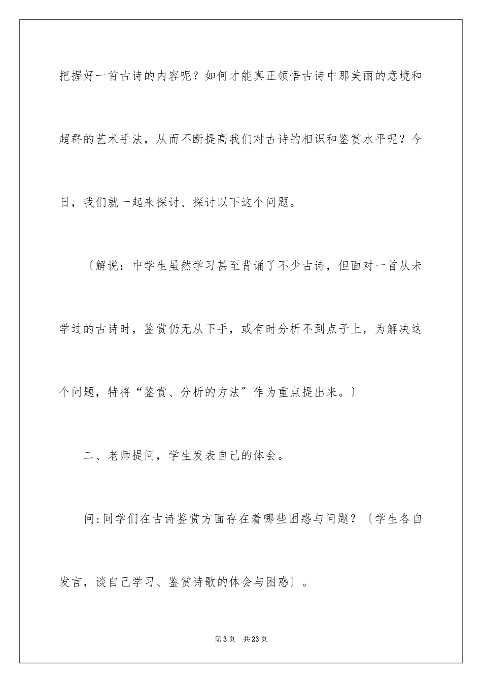 2023年古代诗歌鉴赏教学设计.docx_第3页