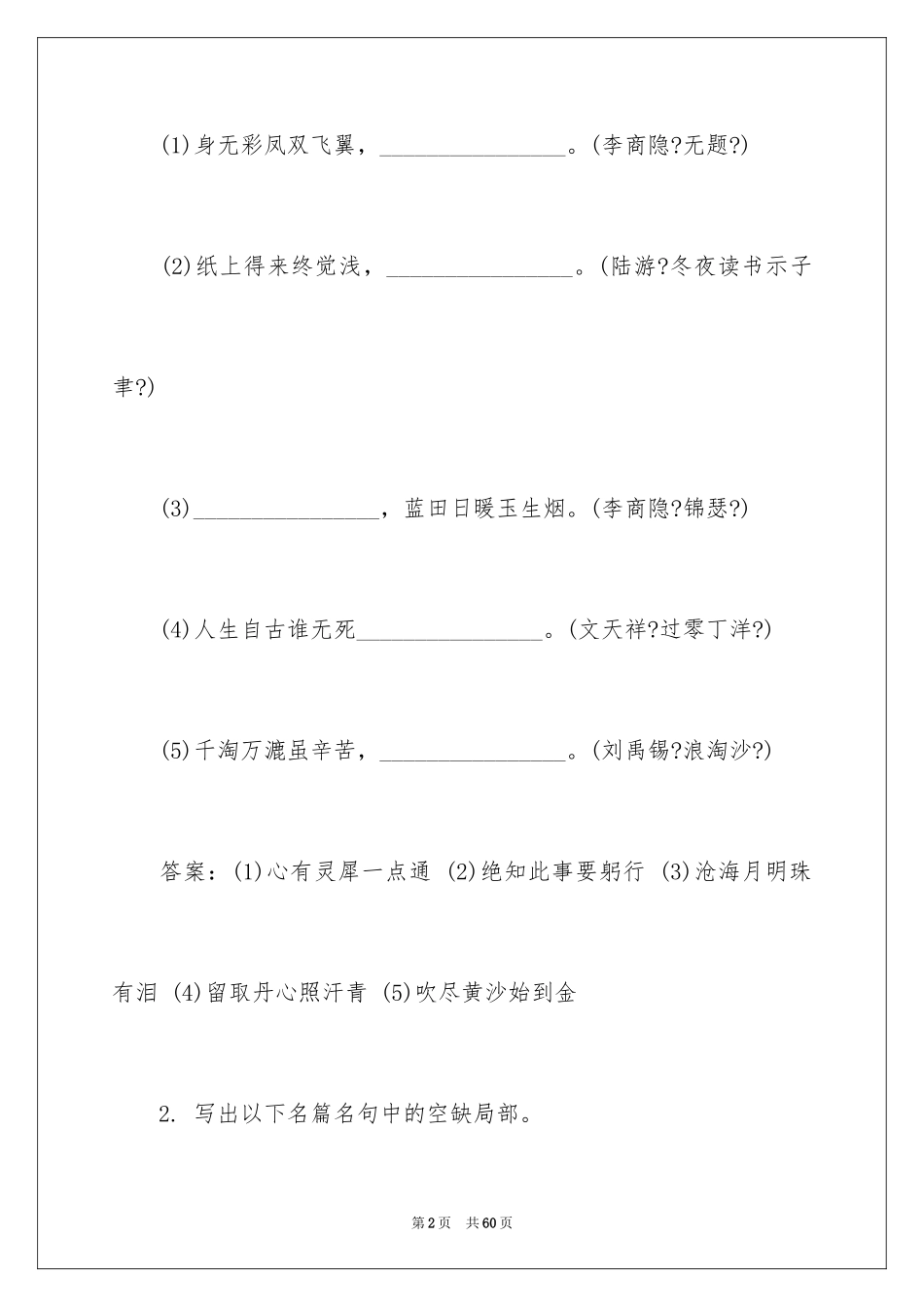 2023年古诗文阅读名篇名句.docx_第2页