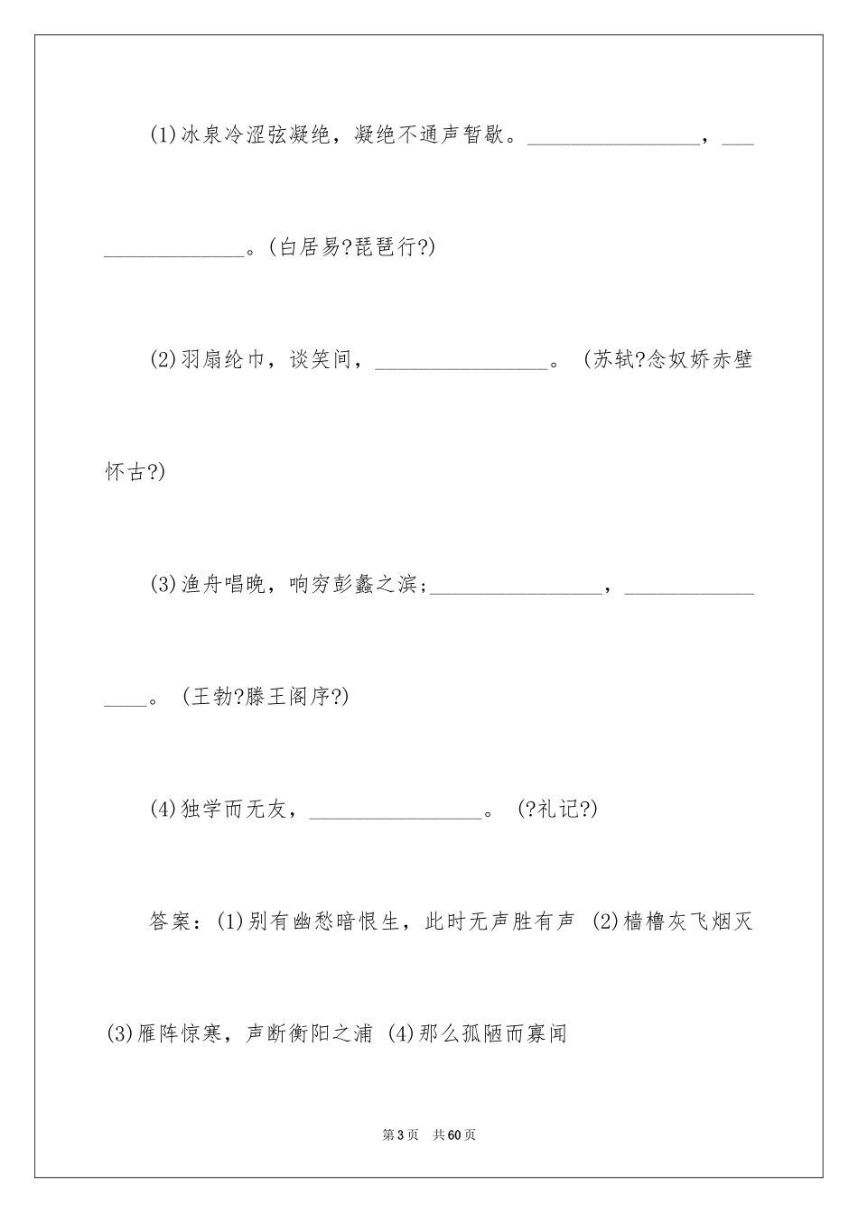 2023年古诗文阅读名篇名句.docx_第3页