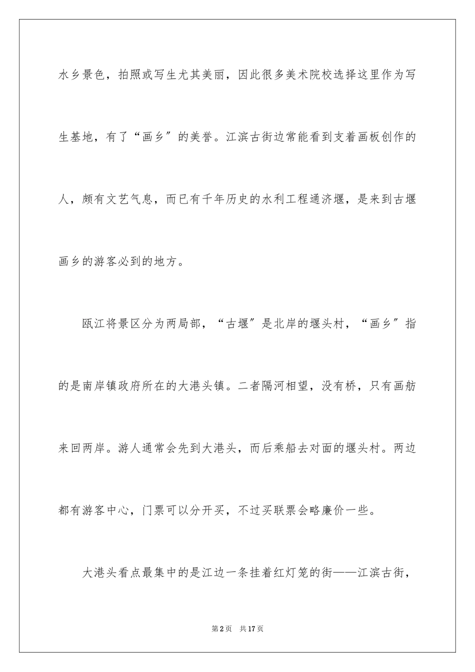 2023年古堰画乡导游词3.docx_第2页