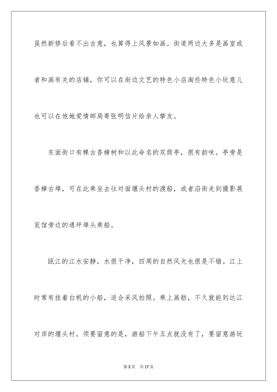 2023年古堰画乡导游词3.docx_第3页