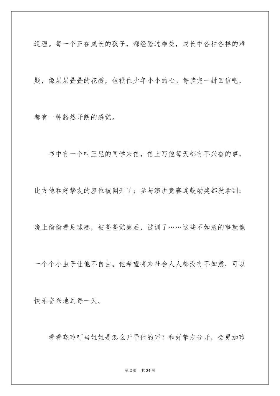 2023年叮当的魔法读后感1.docx_第2页