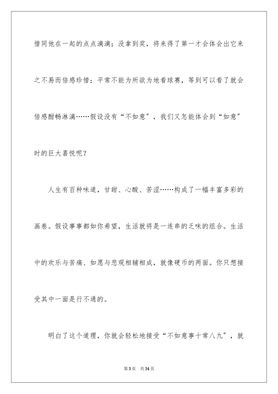 2023年叮当的魔法读后感1.docx_第3页