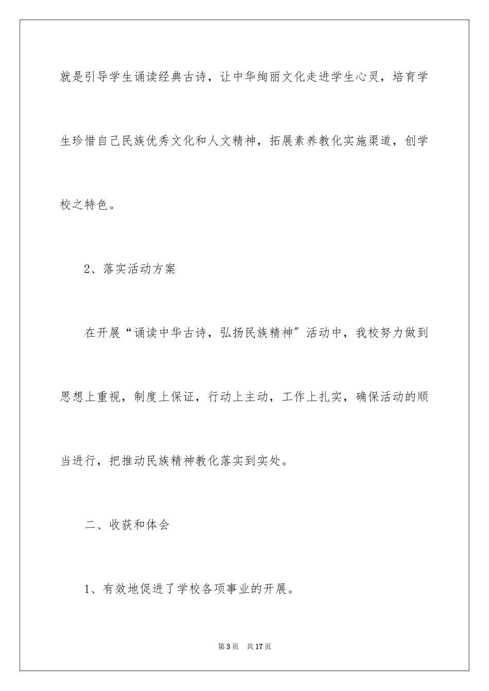 2023年古诗文活动总结.docx_第3页