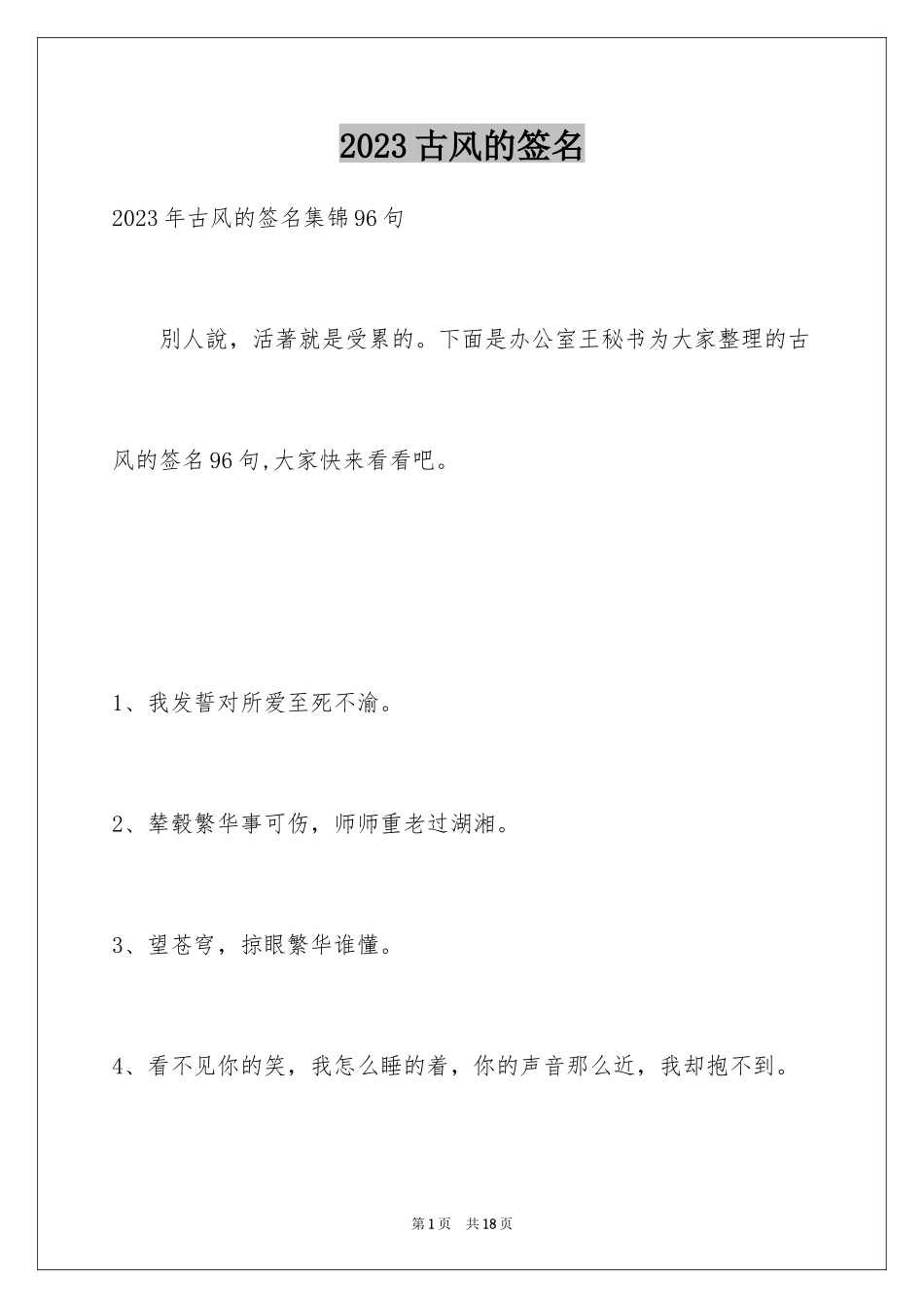 2023年古风的签名4.docx_第1页