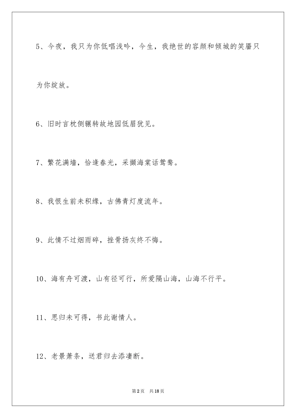 2023年古风的签名4.docx_第2页