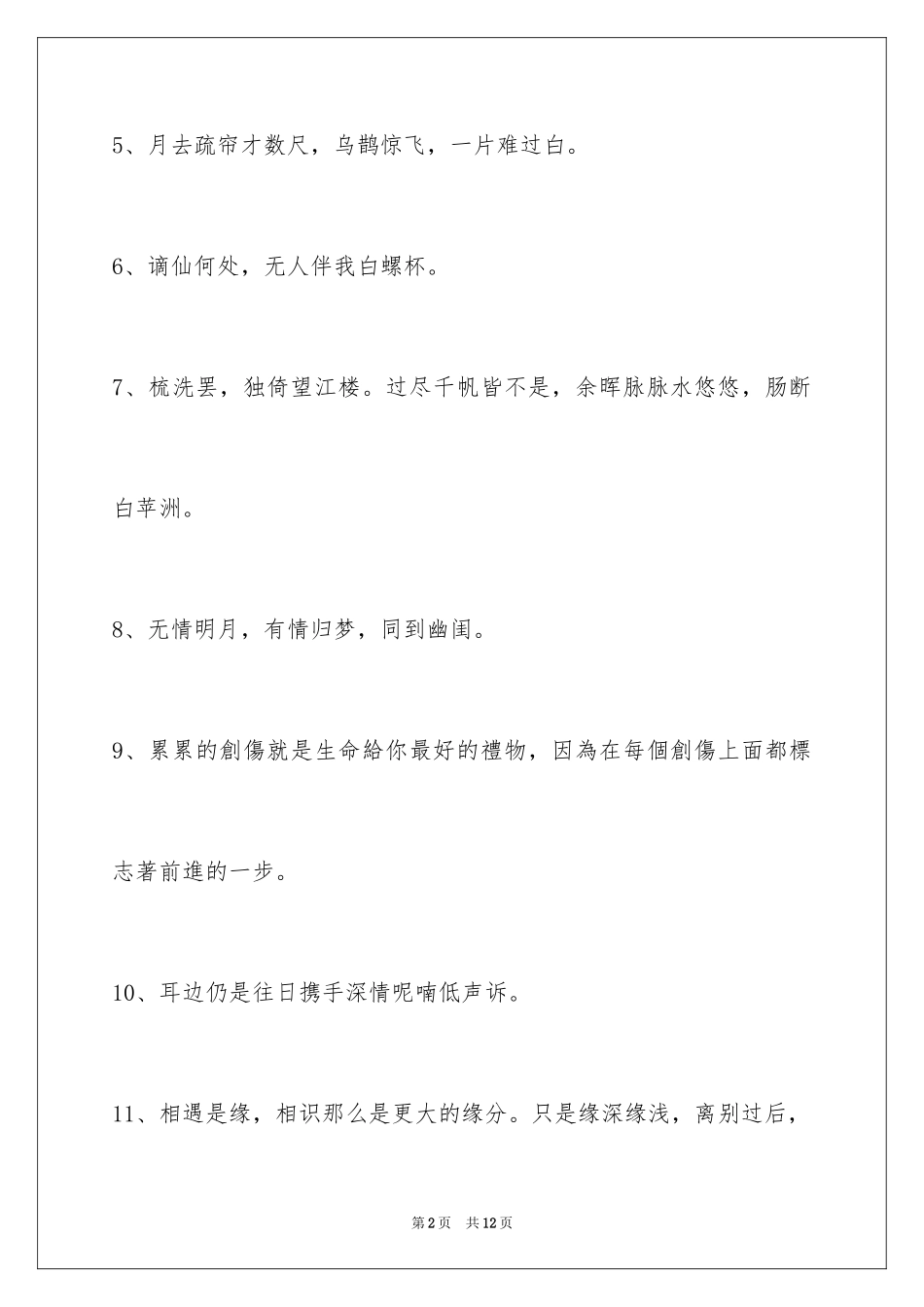 2023年古风好听的签名62条.docx_第2页