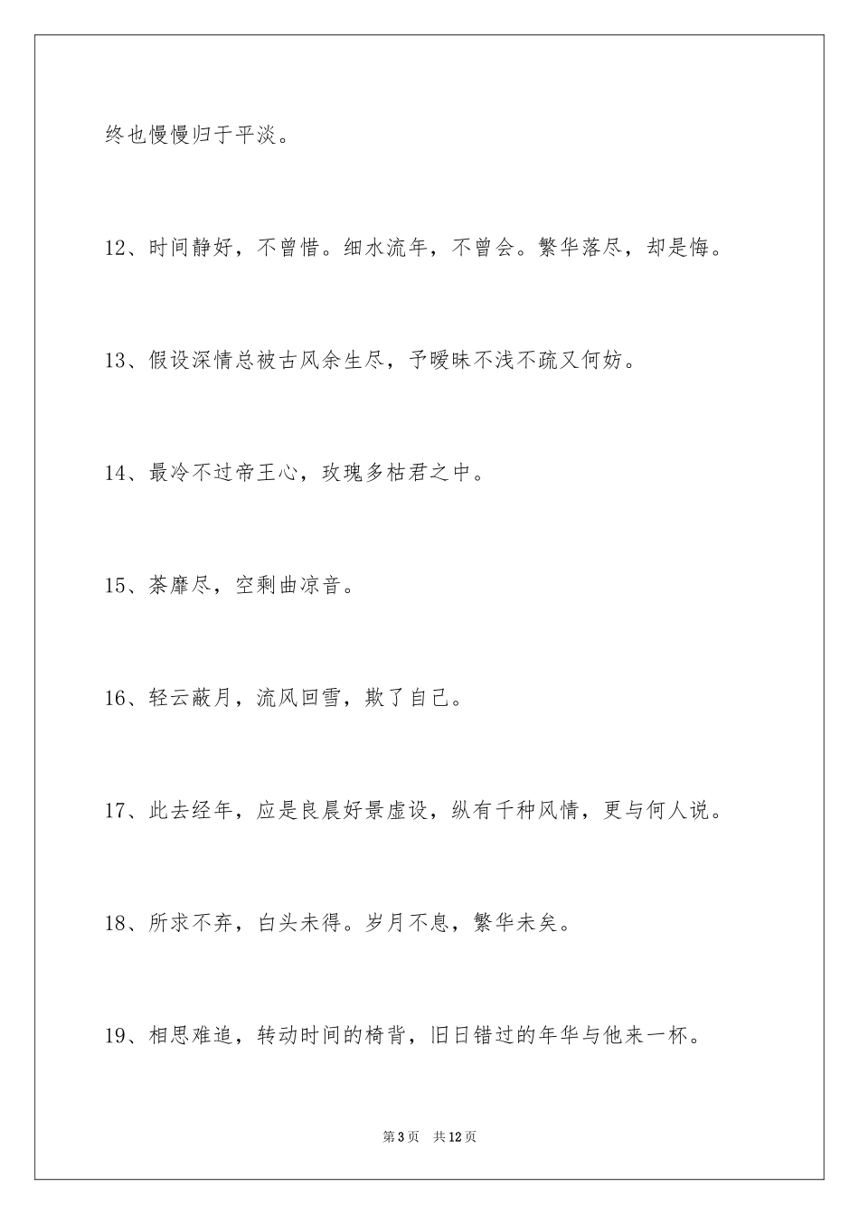 2023年古风好听的签名62条.docx_第3页