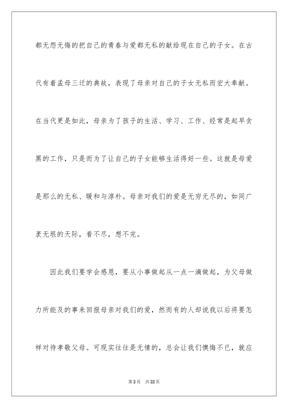 2023年叙事作文600字2.docx_第2页