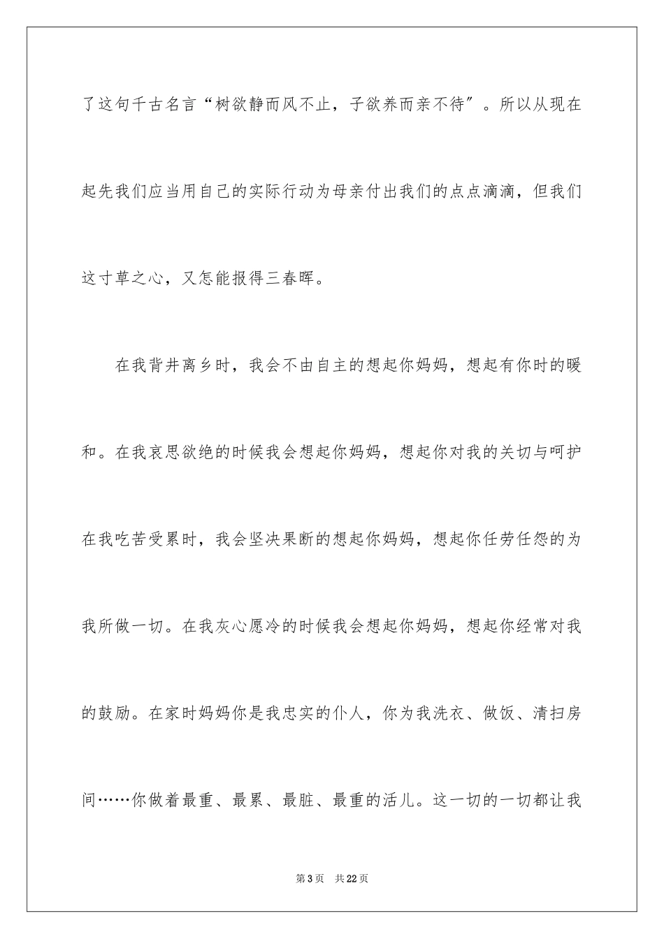 2023年叙事作文600字2.docx_第3页