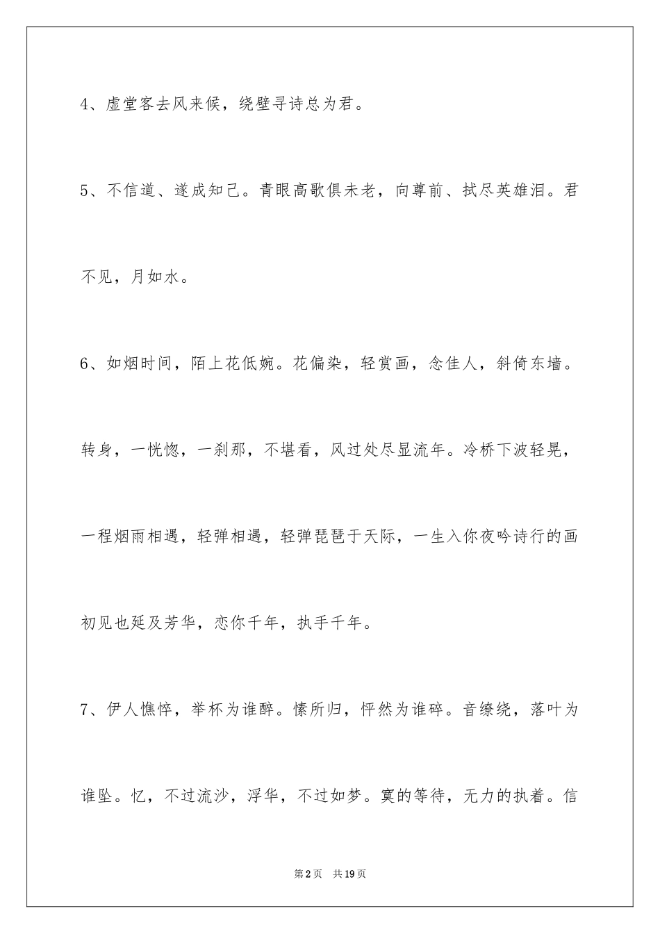 2023年古风唯美语句3.docx_第2页