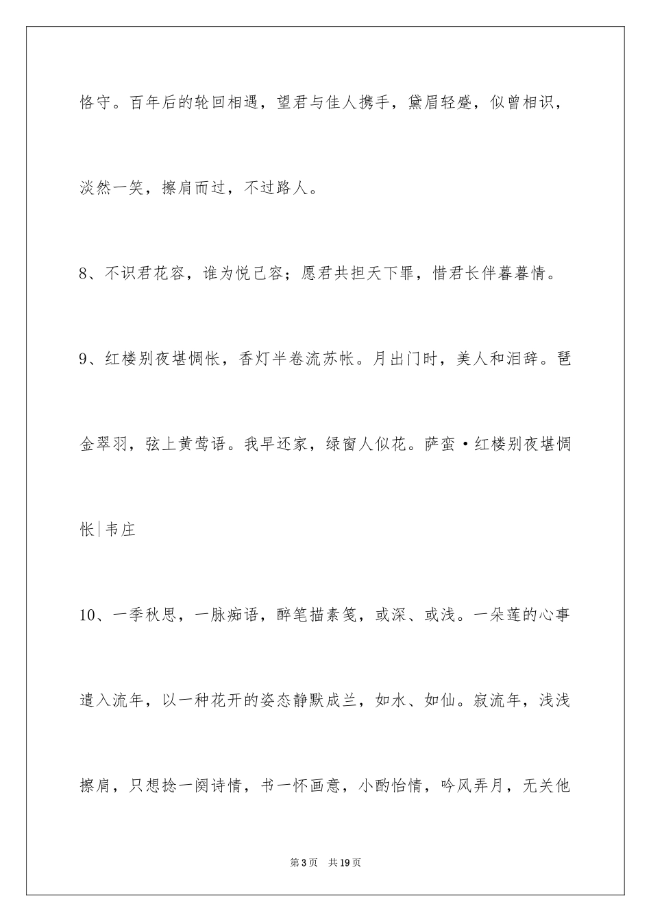 2023年古风唯美语句3.docx_第3页