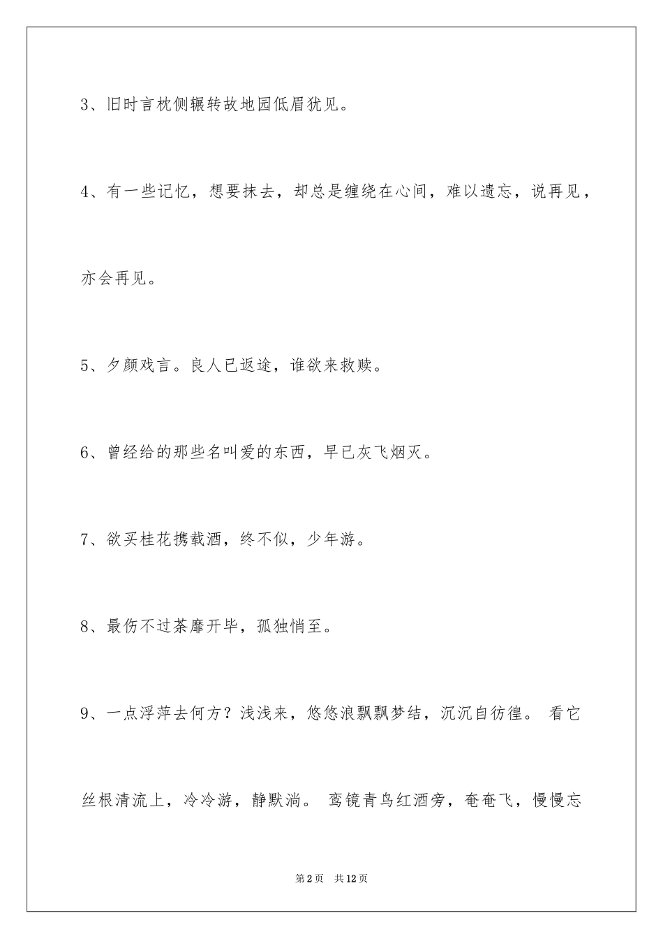 2023年古风唯美的签名66条1.docx_第2页