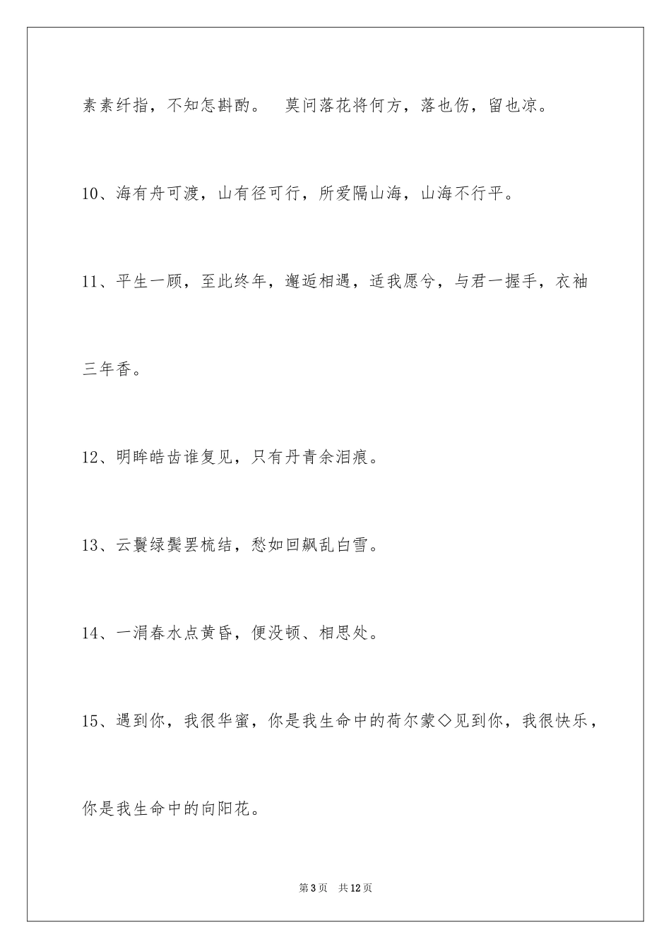 2023年古风唯美的签名66条1.docx_第3页